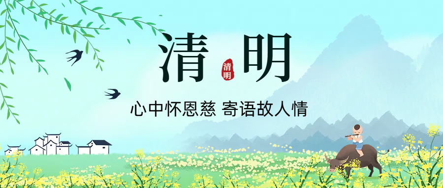 思辰儀器2025年清明放假通知